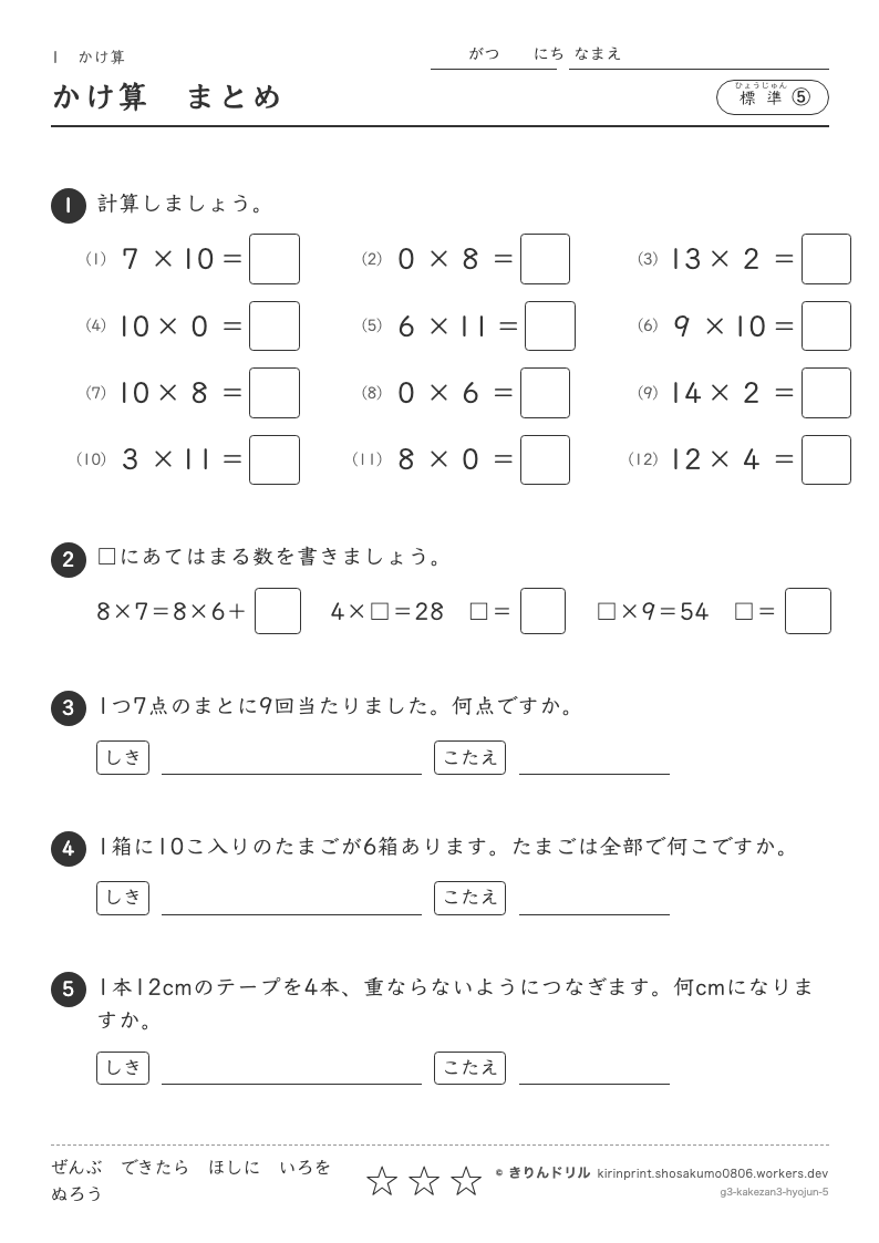 かけ算 標準⑤ かけ算まとめのプレビュー
