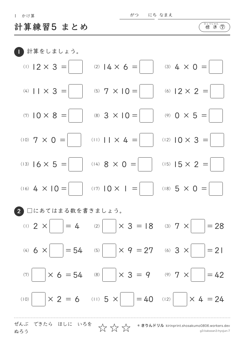 かけ算 標準⑦ 計算練習5 まとめのプレビュー