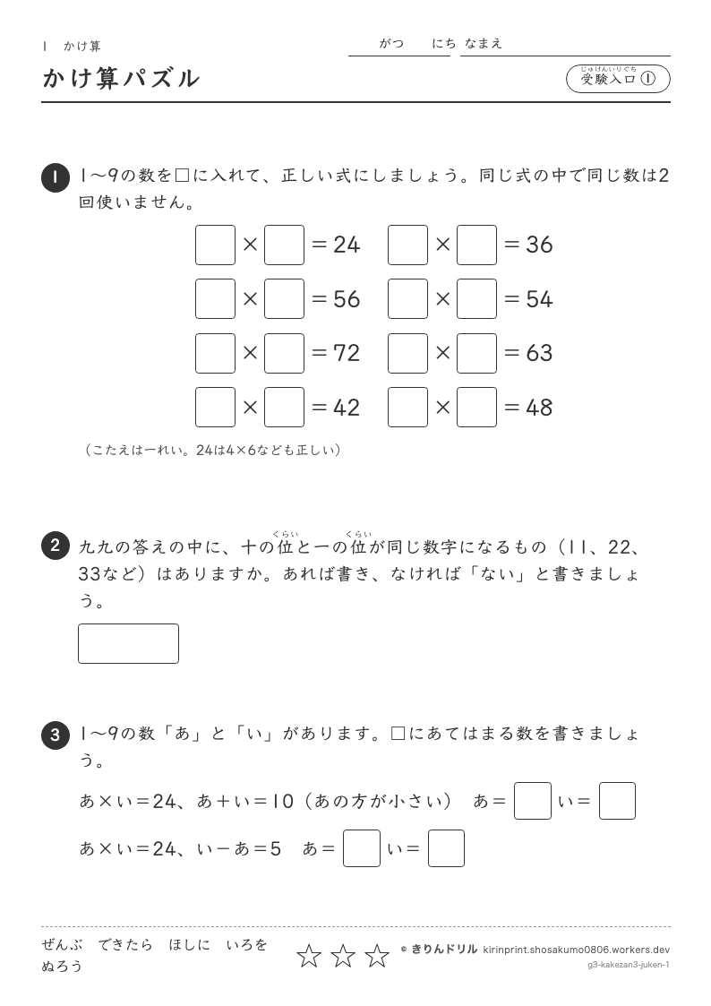 かけ算 受験入口① かけ算パズルのプレビュー