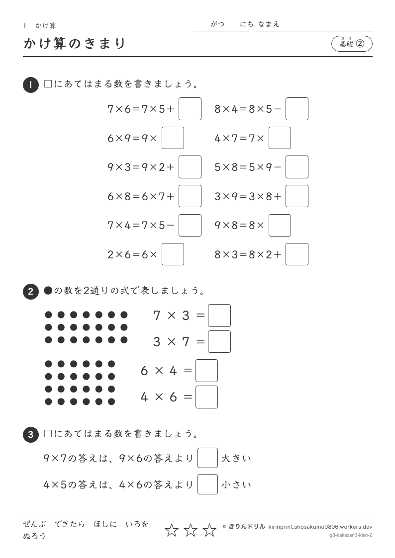 かけ算 基礎② かけ算のきまりのプレビュー