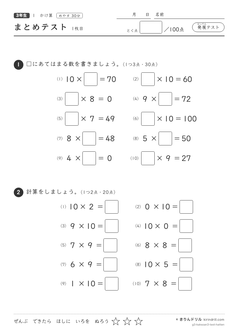 かけ算 まとめテスト（発展）のプレビュー