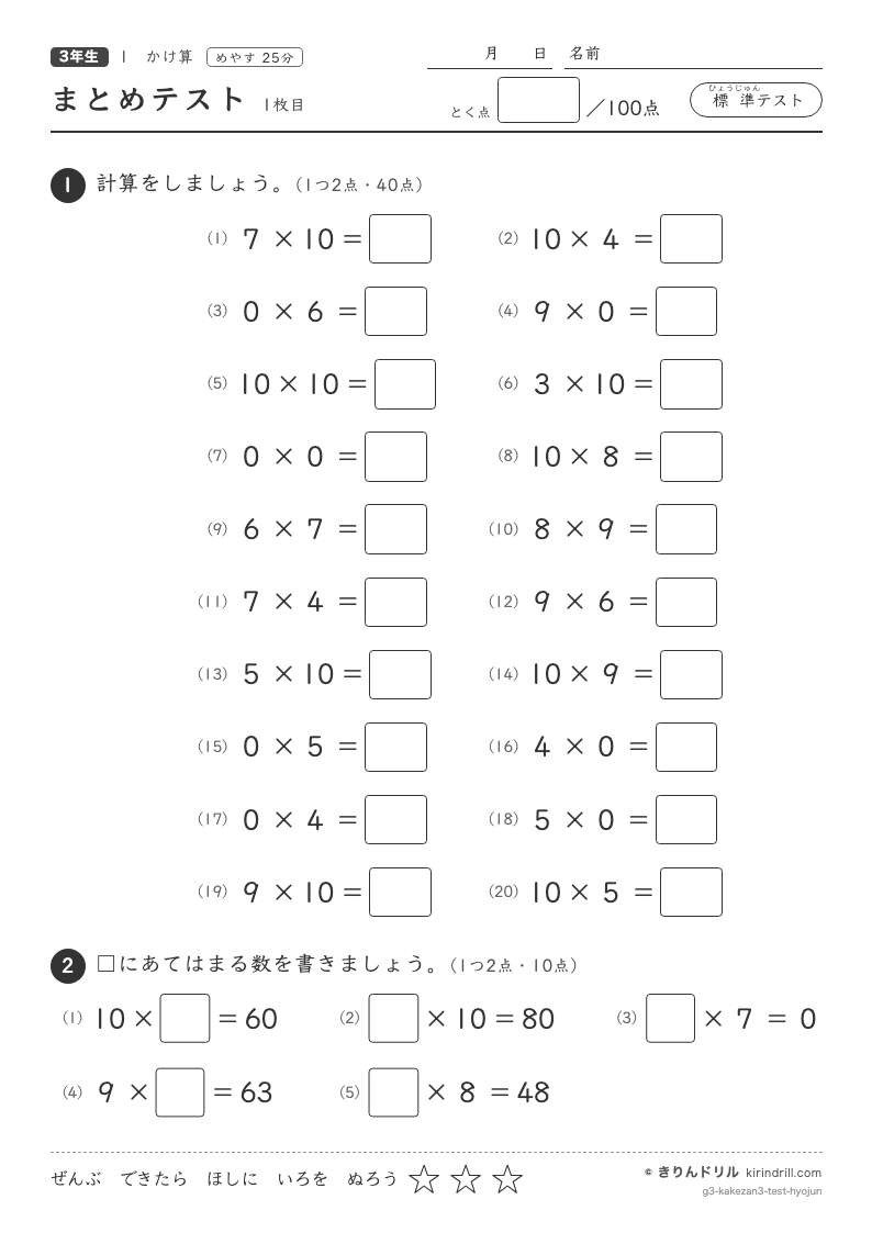 かけ算 まとめテスト（標準）のプレビュー