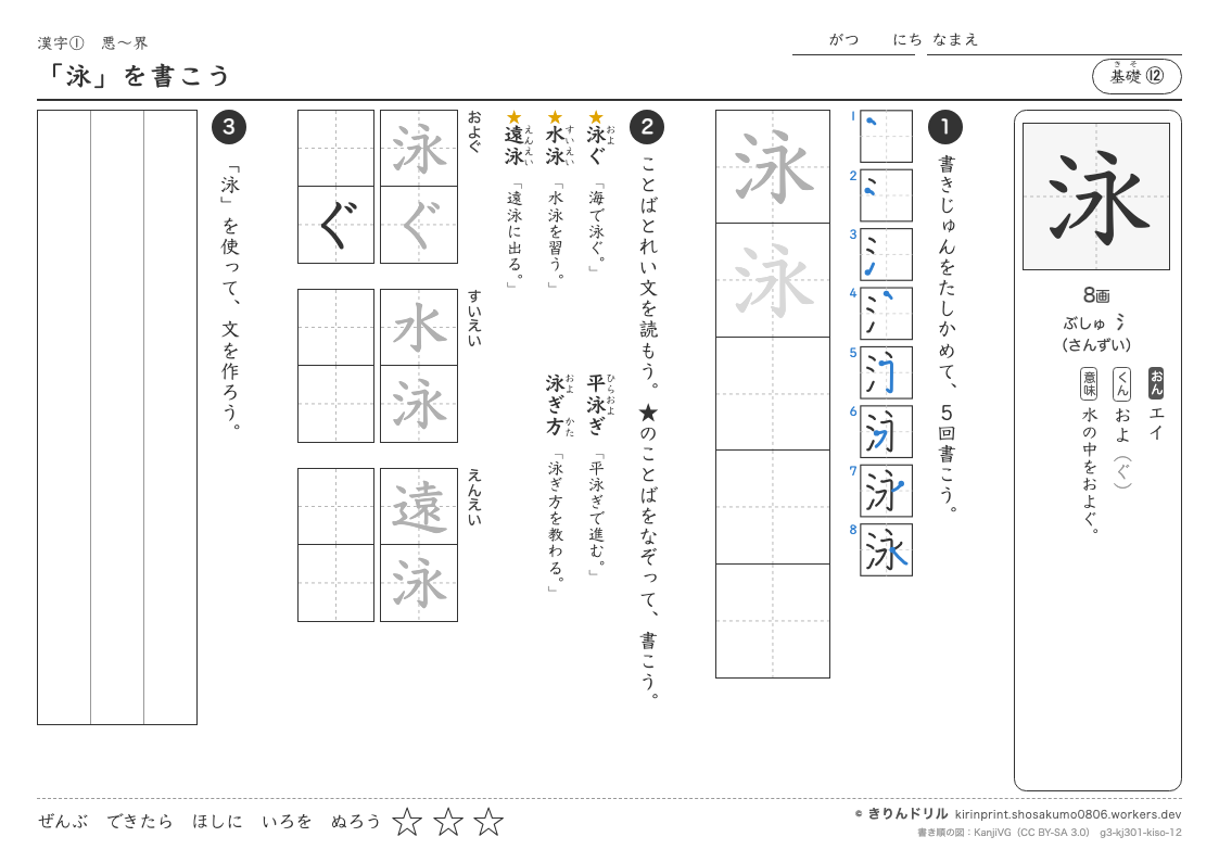 3年の漢字 「泳」を書こうのプレビュー