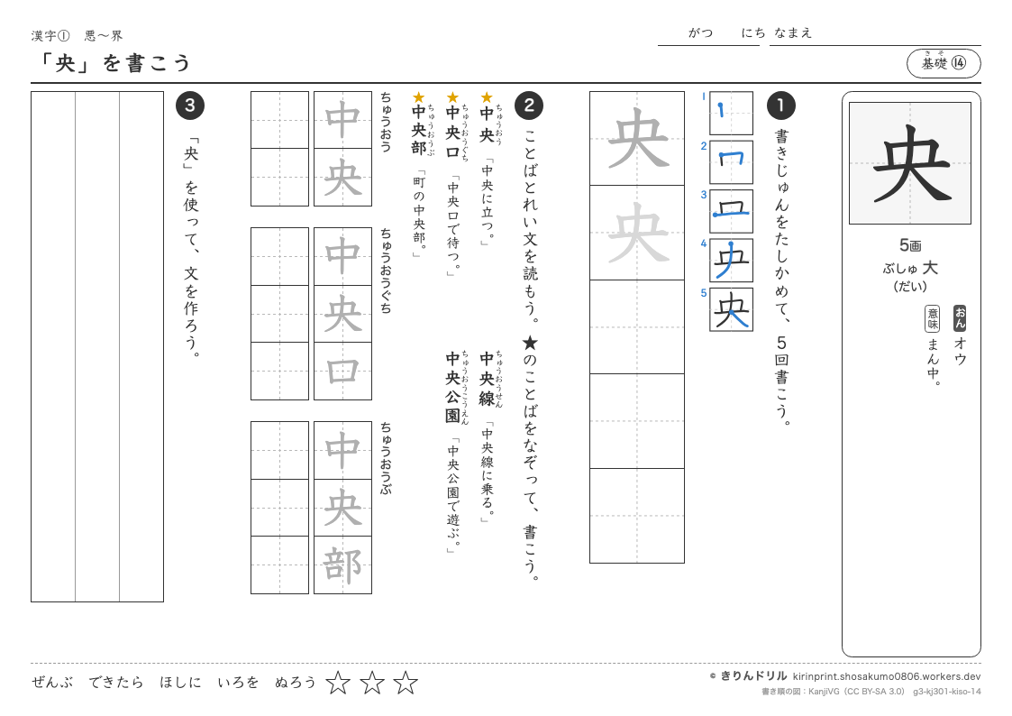 3年の漢字 「央」を書こうのプレビュー