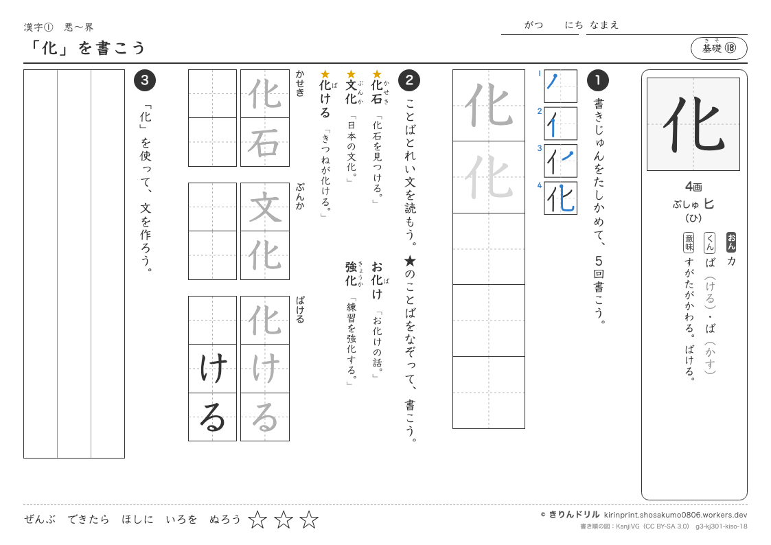 3年の漢字 「化」を書こうのプレビュー