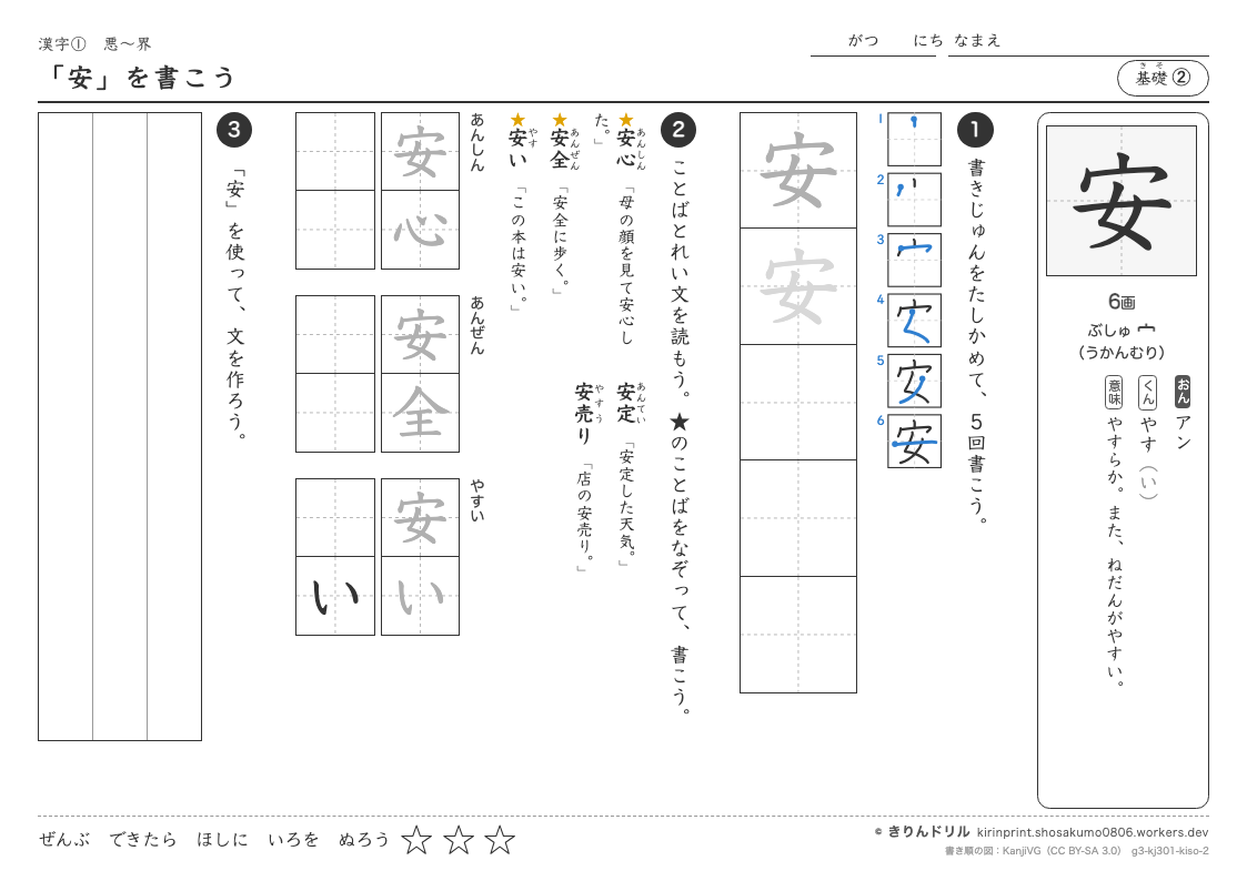 3年の漢字 「安」を書こうのプレビュー