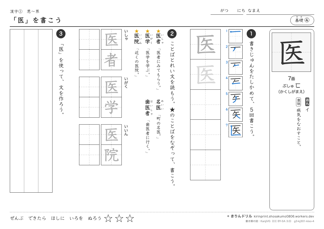 3年の漢字 「医」を書こうのプレビュー