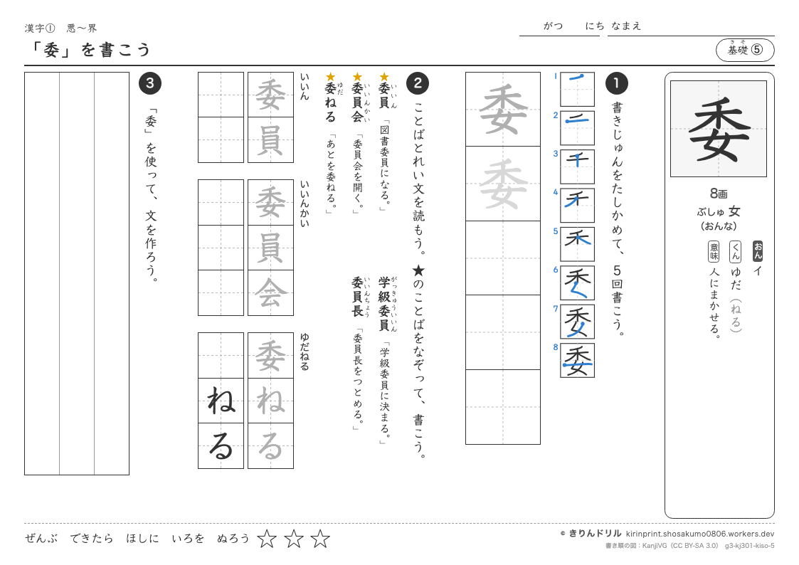 3年の漢字 「委」を書こうのプレビュー
