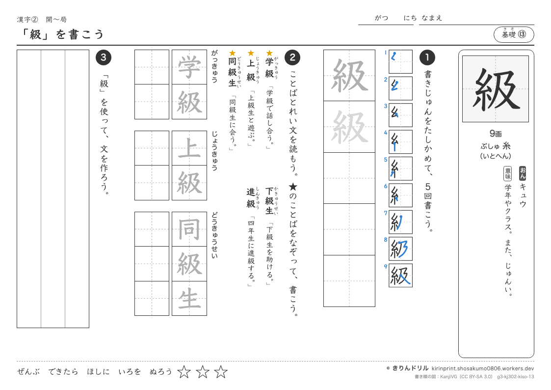 3年の漢字 「級」を書こうのプレビュー