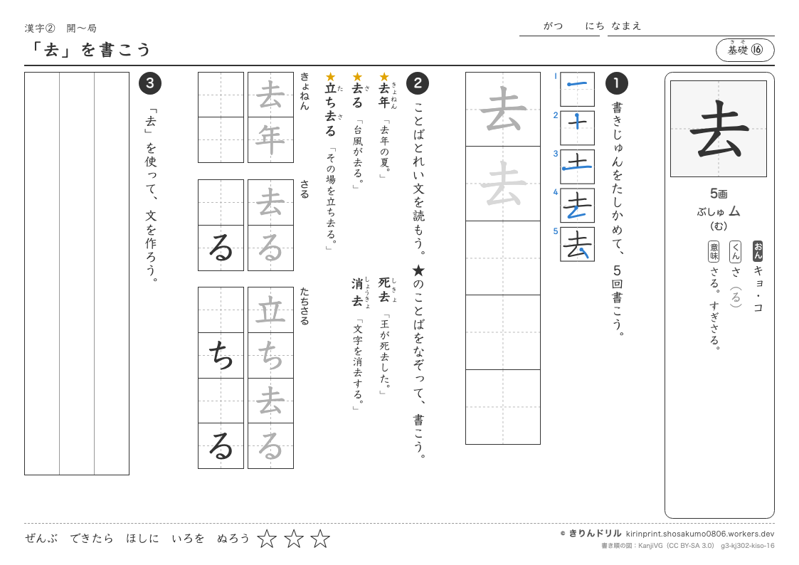 3年の漢字 「去」を書こうのプレビュー