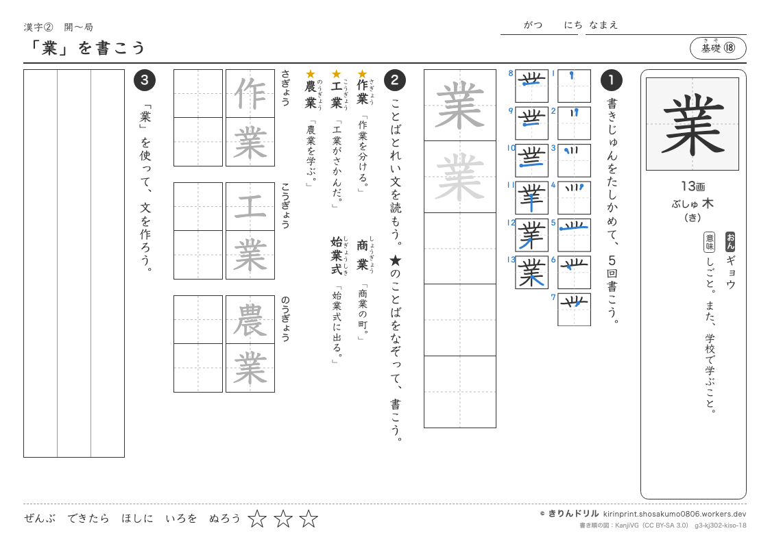 3年の漢字 「業」を書こうのプレビュー