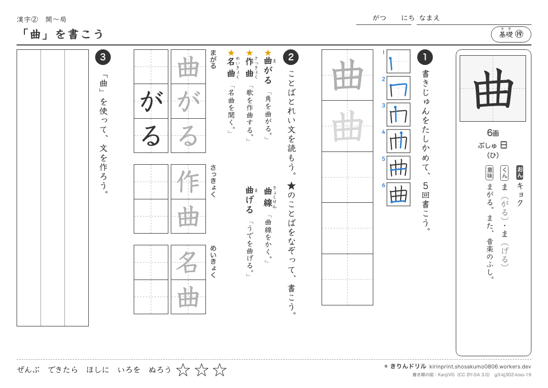 3年の漢字 「曲」を書こうのプレビュー