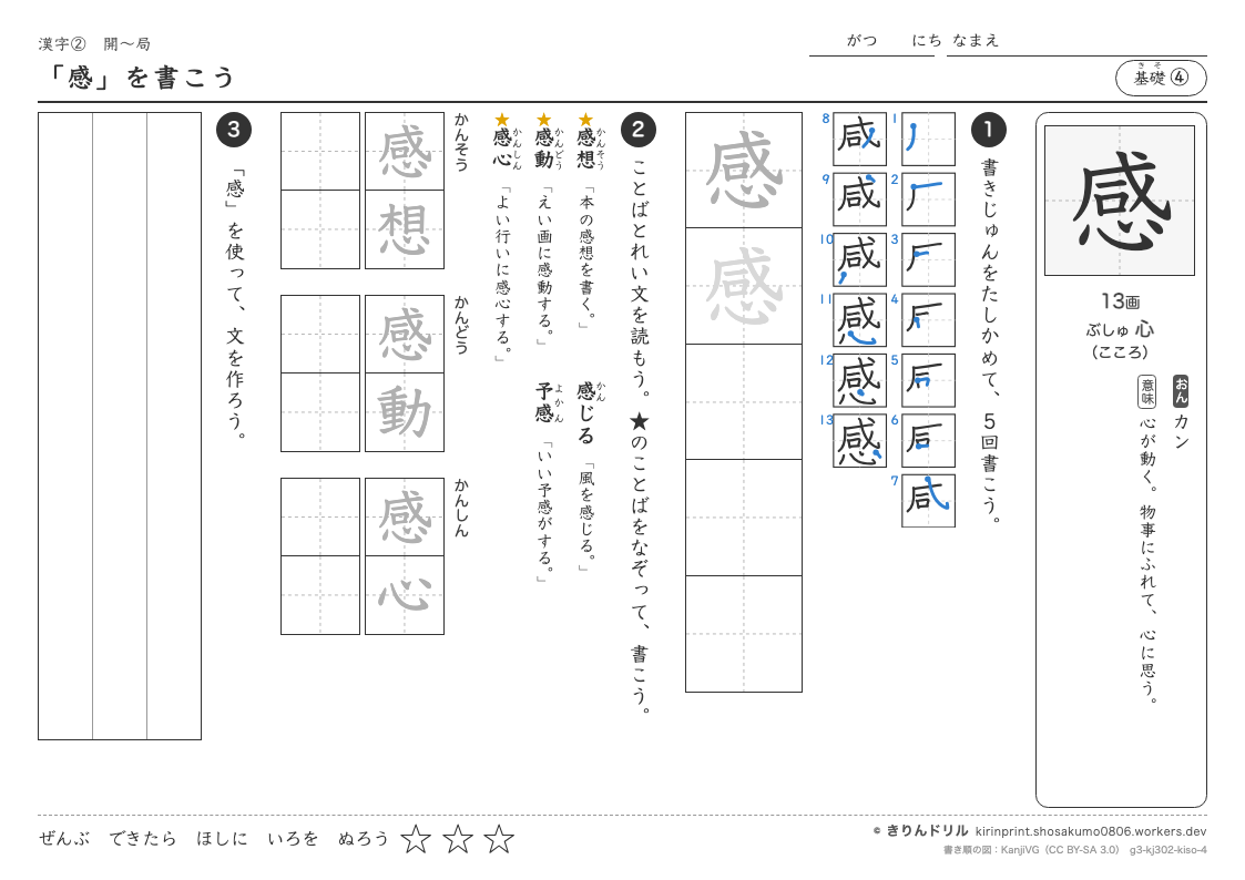 3年の漢字 「感」を書こうのプレビュー