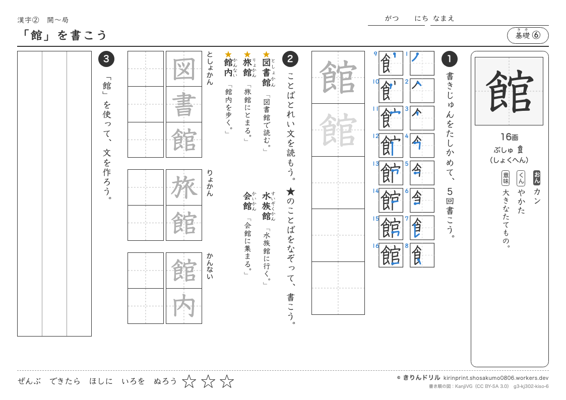 3年の漢字 「館」を書こうのプレビュー