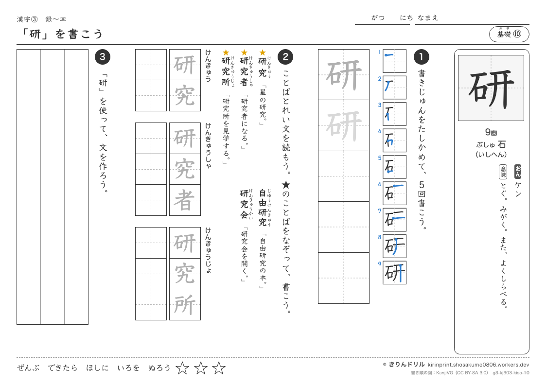 3年の漢字 「研」を書こうのプレビュー