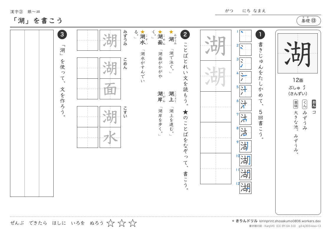 3年の漢字 「湖」を書こうのプレビュー