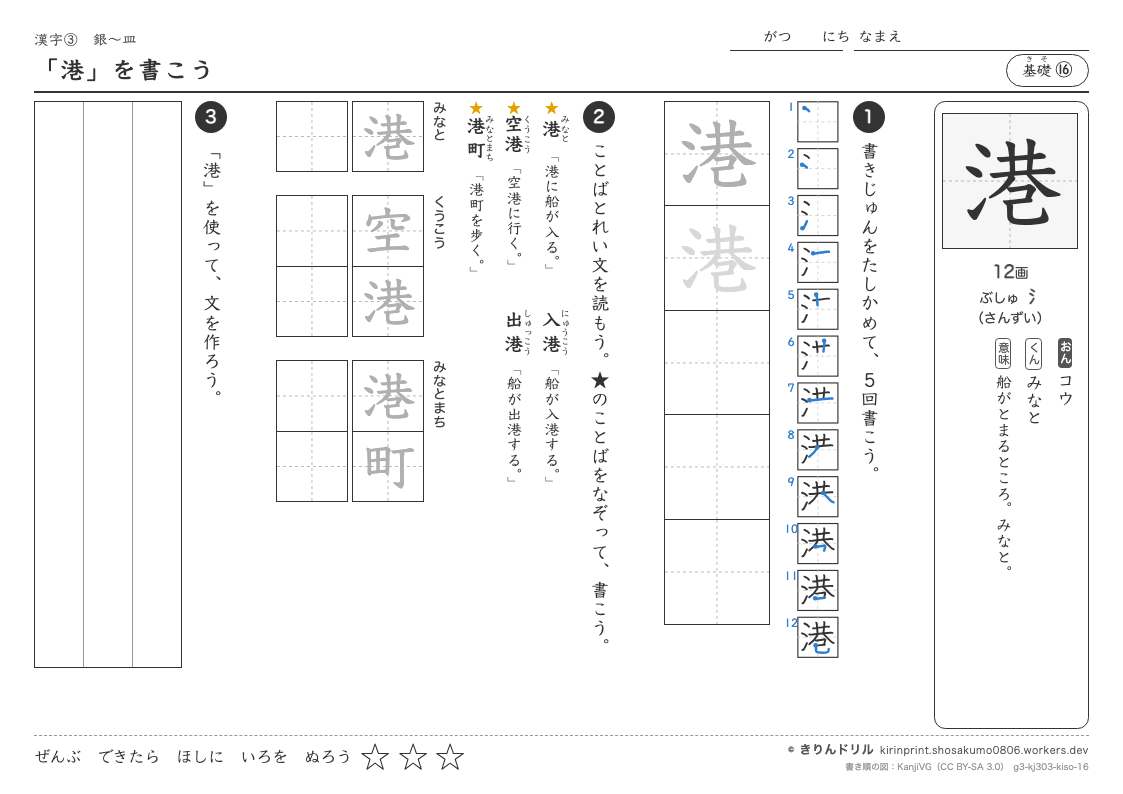 3年の漢字 「港」を書こうのプレビュー