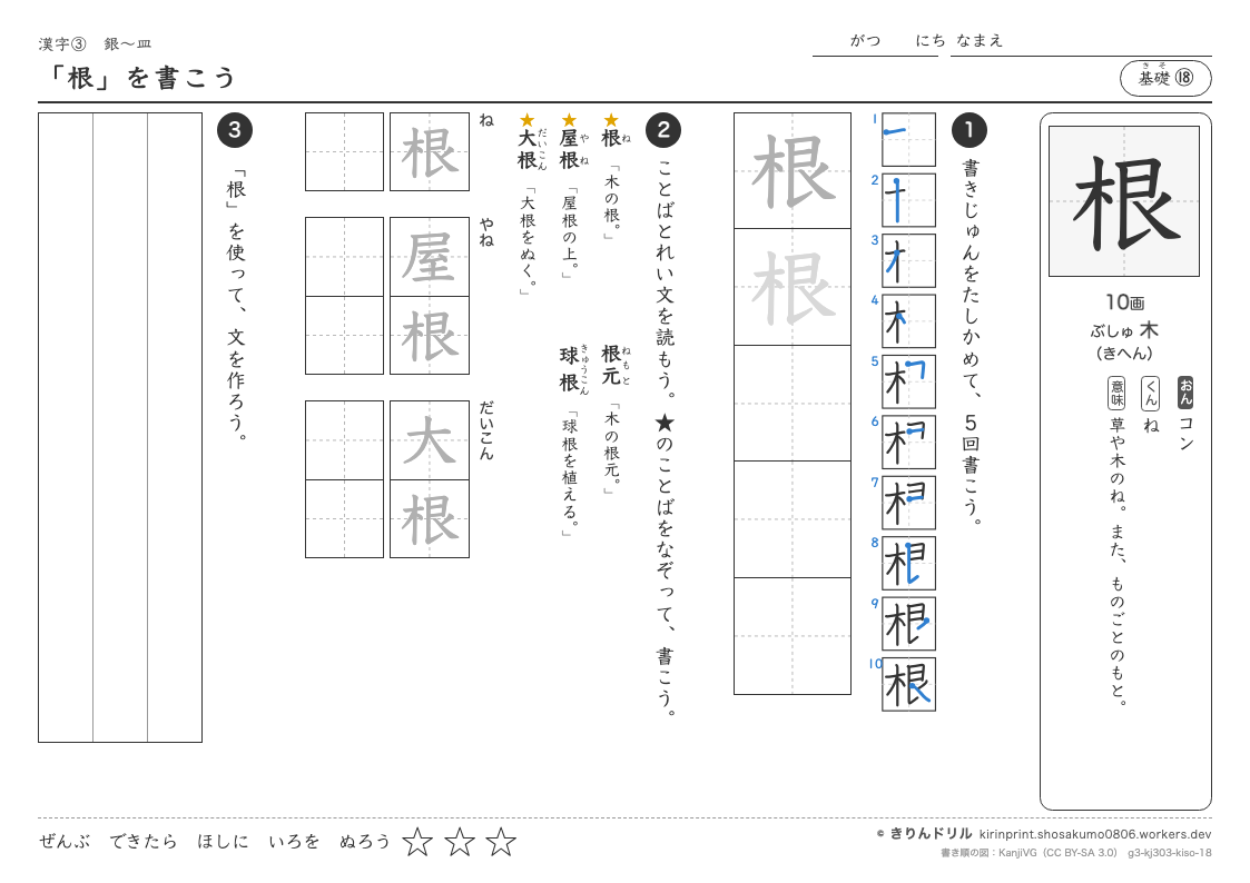 3年の漢字 「根」を書こうのプレビュー