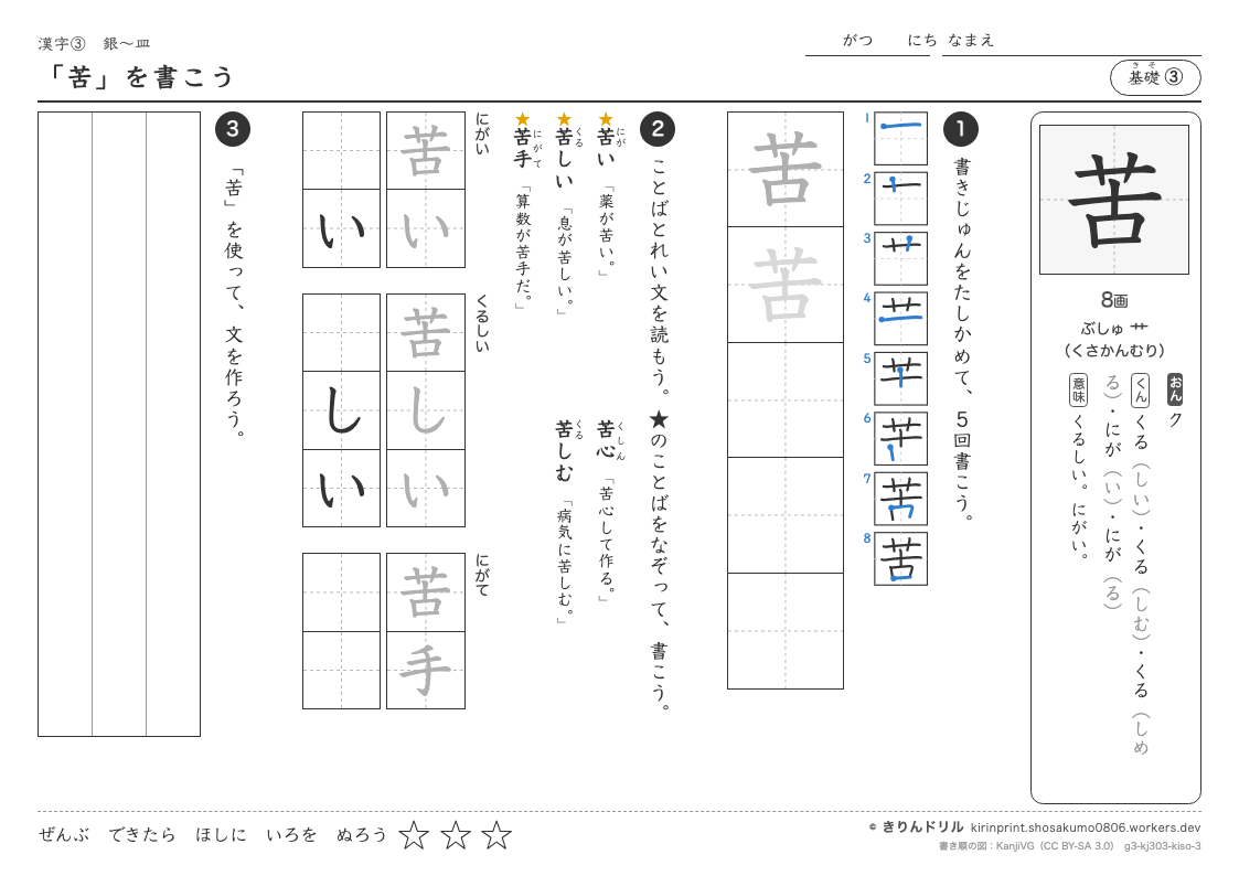 3年の漢字 「苦」を書こうのプレビュー