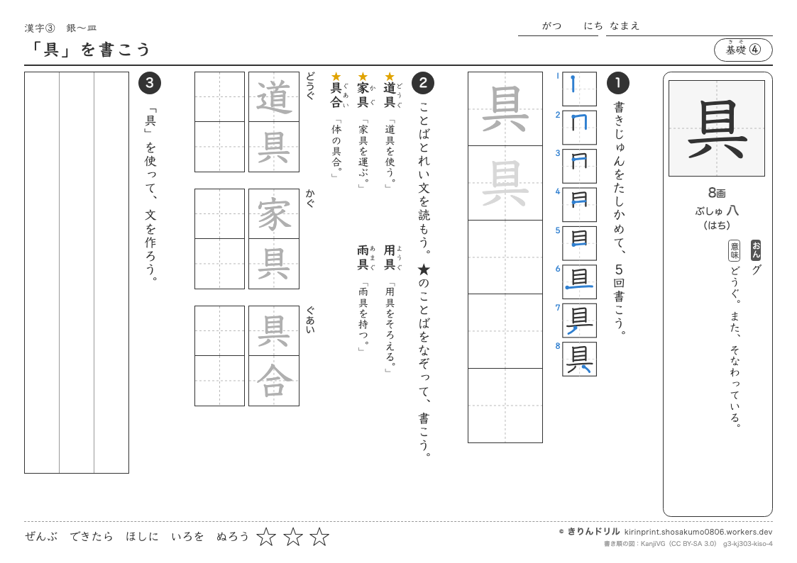 3年の漢字 「具」を書こうのプレビュー