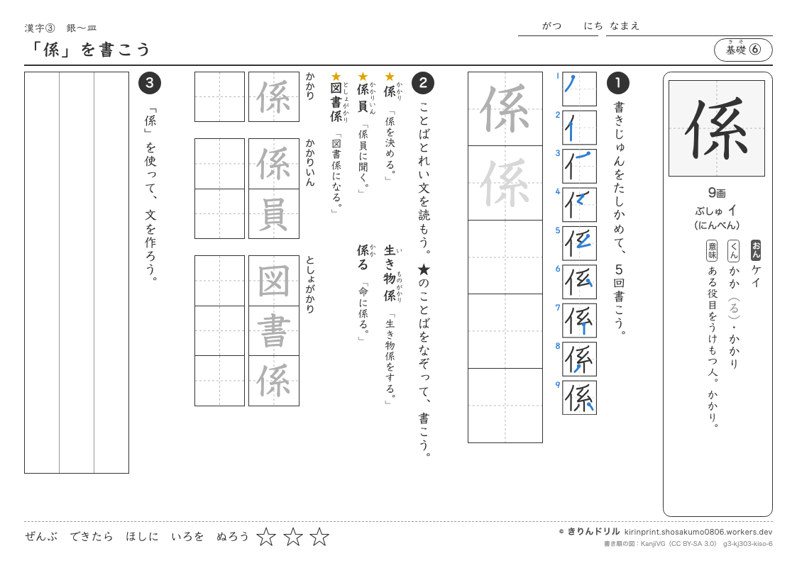 3年の漢字 「係」を書こうのプレビュー