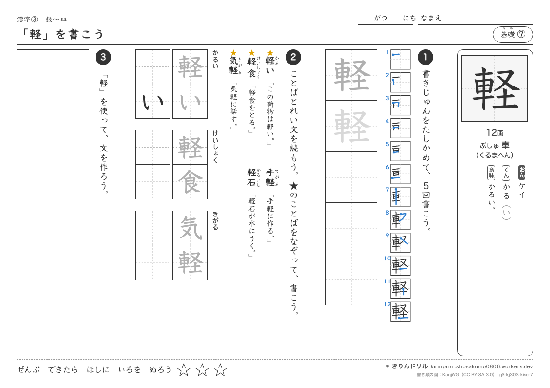 3年の漢字 「軽」を書こうのプレビュー