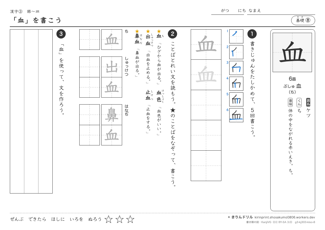 3年の漢字 「血」を書こうのプレビュー