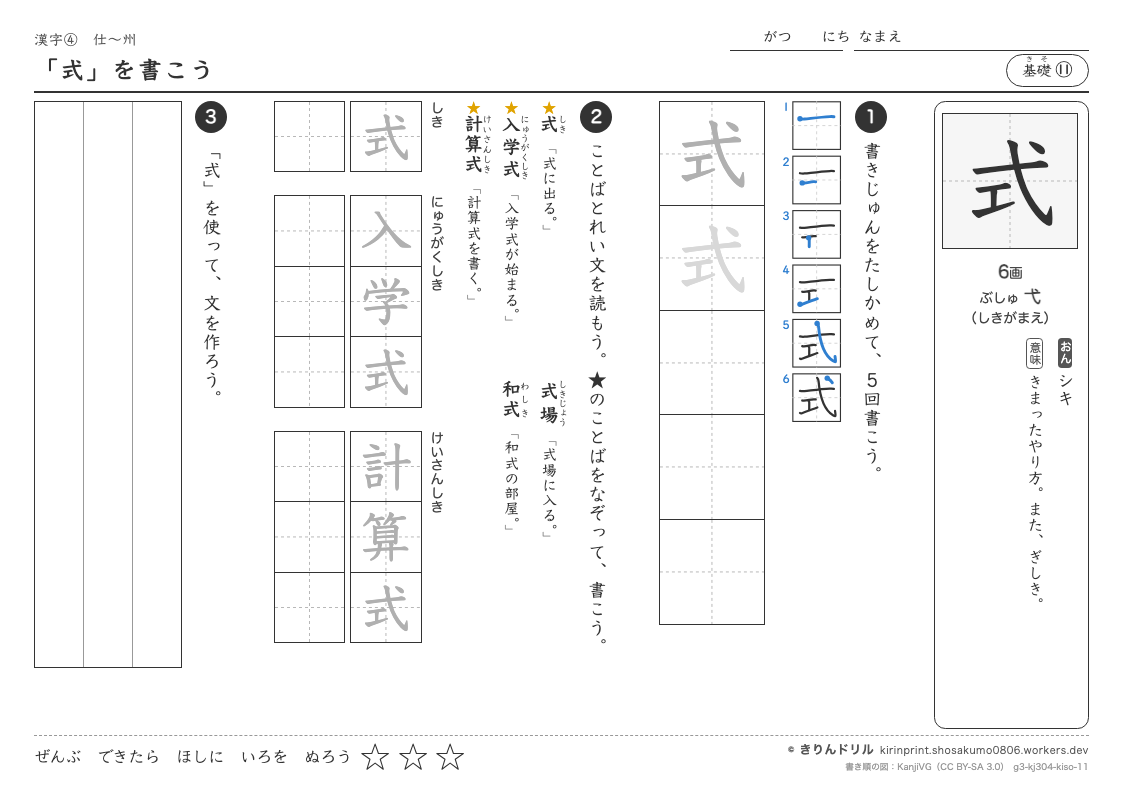 3年の漢字 「式」を書こうのプレビュー