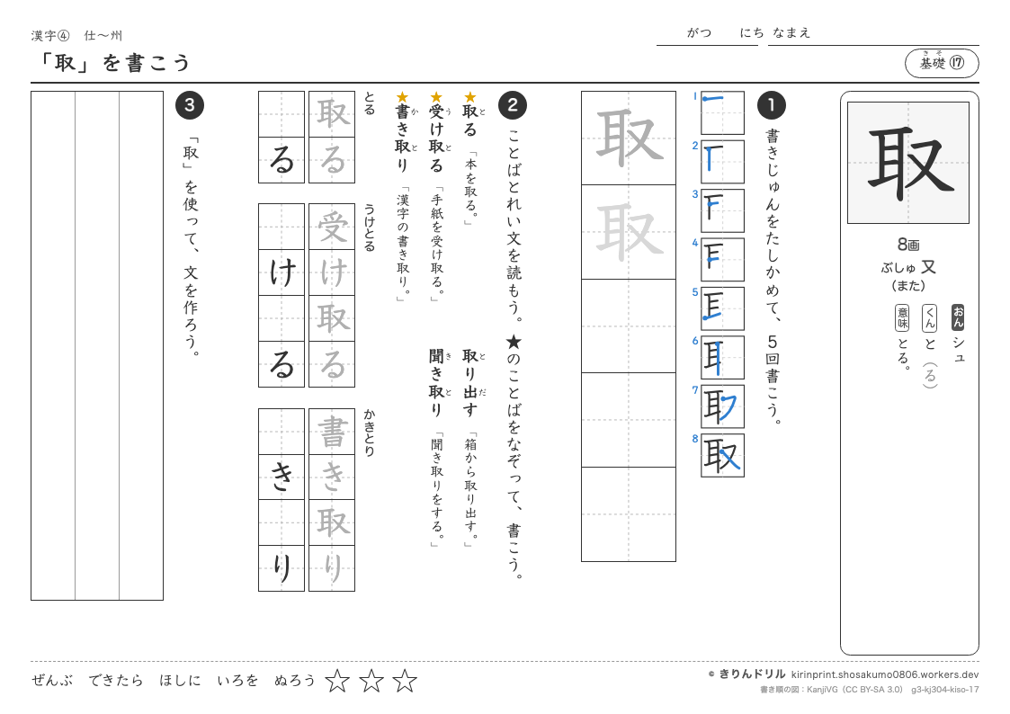 3年の漢字 「取」を書こうのプレビュー