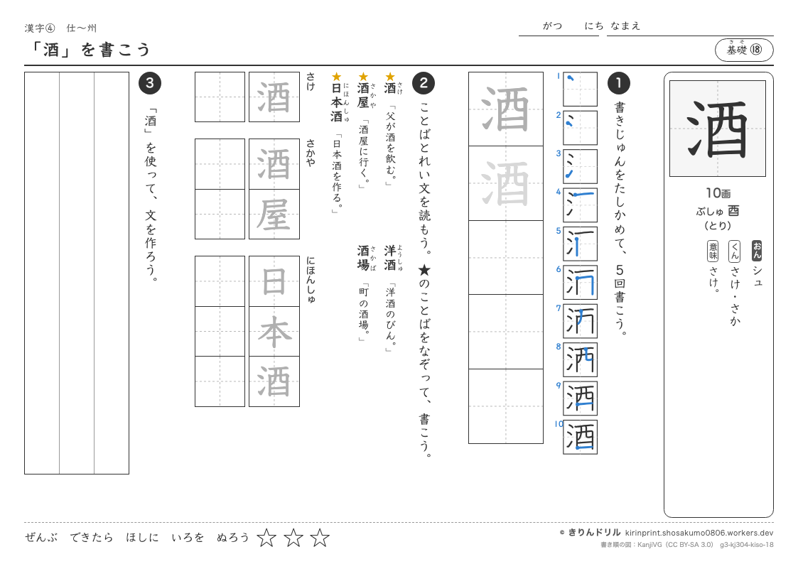 3年の漢字 「酒」を書こうのプレビュー