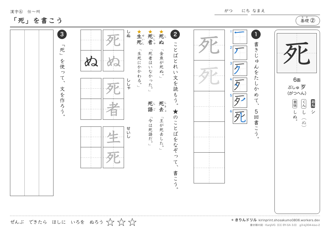 3年の漢字 「死」を書こうのプレビュー