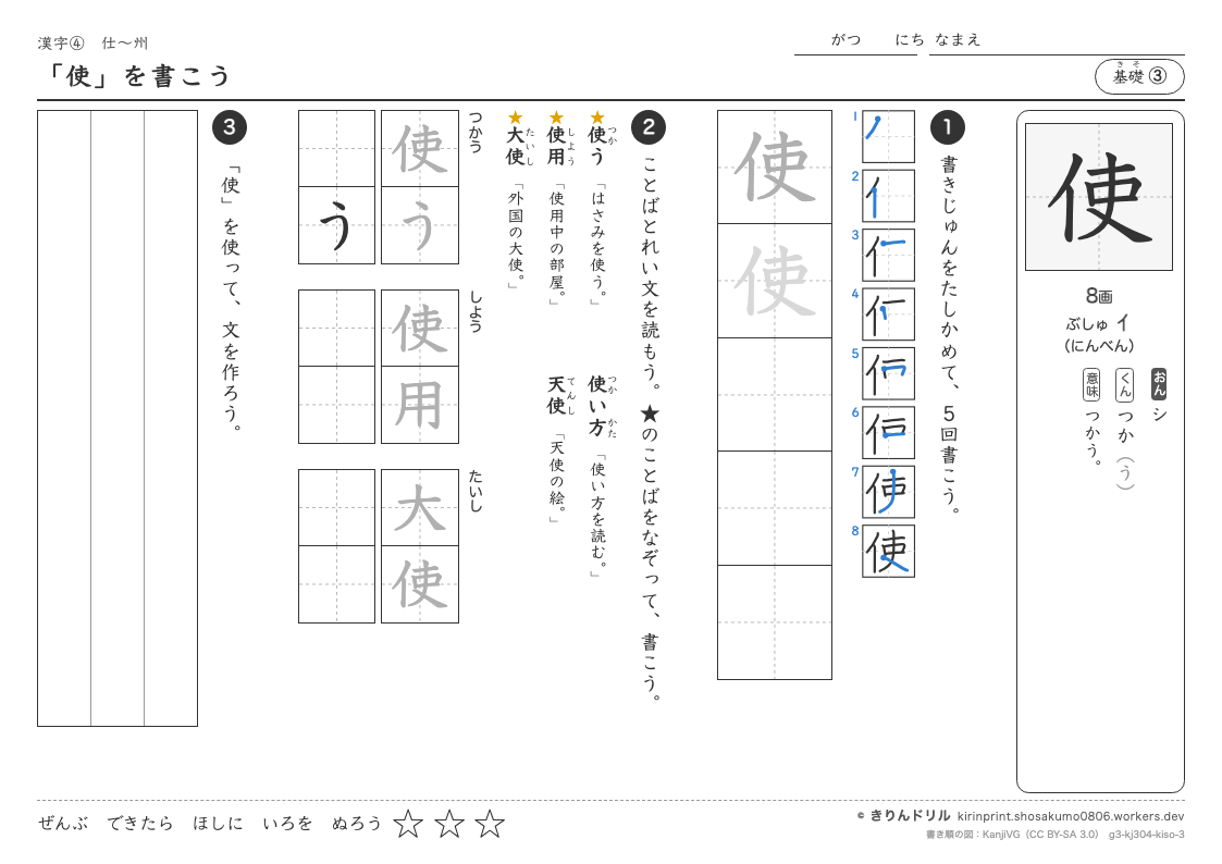 3年の漢字 「使」を書こうのプレビュー
