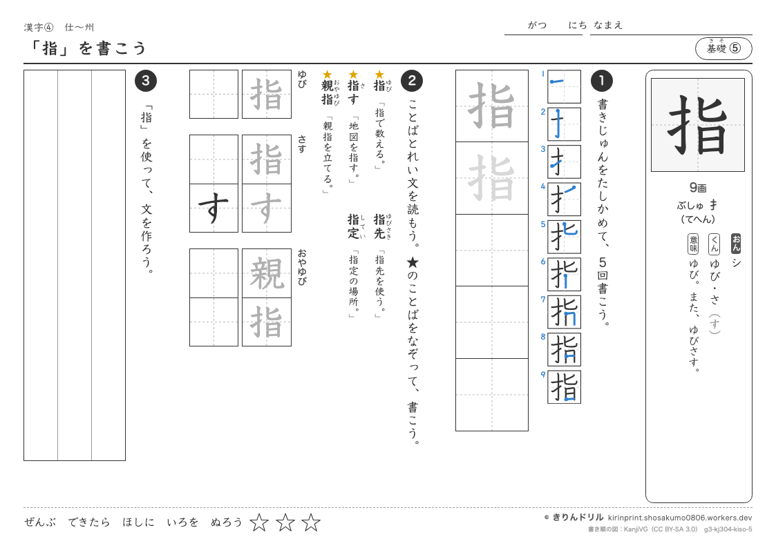 3年の漢字 「指」を書こうのプレビュー
