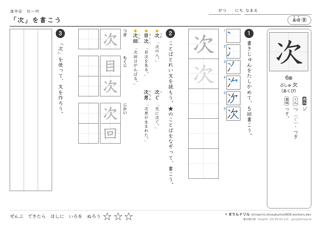 3年の漢字 「次」を書こうのプレビュー