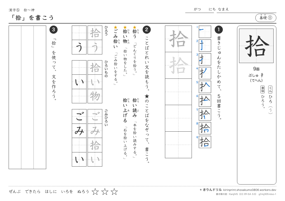 3年の漢字 「拾」を書こうのプレビュー