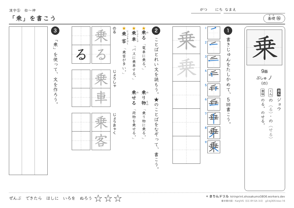 3年の漢字 「乗」を書こうのプレビュー