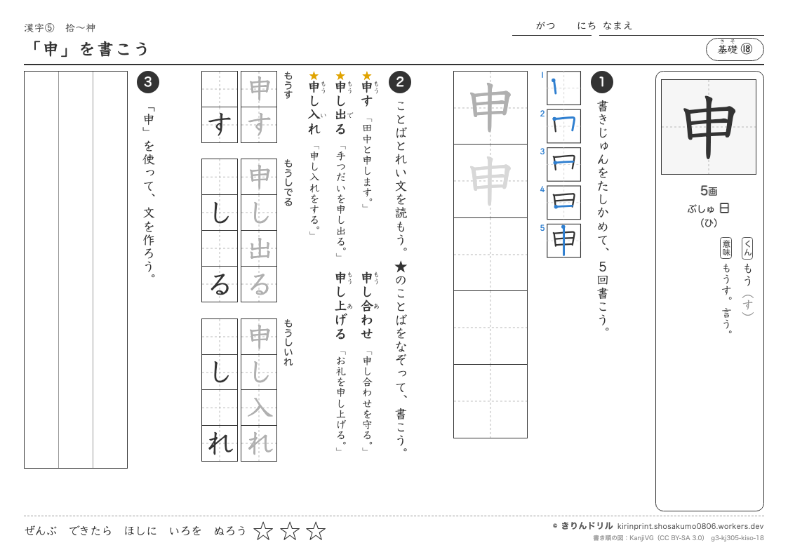 3年の漢字 「申」を書こうのプレビュー