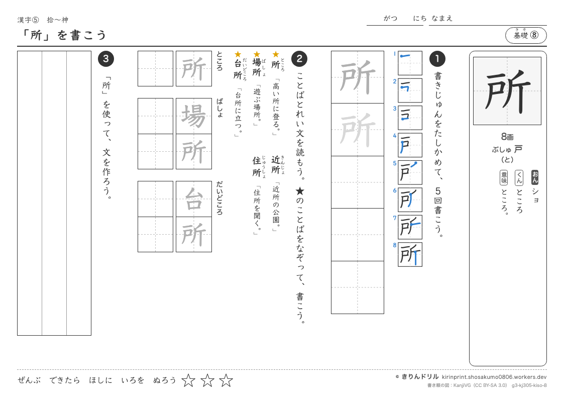3年の漢字 「所」を書こうのプレビュー