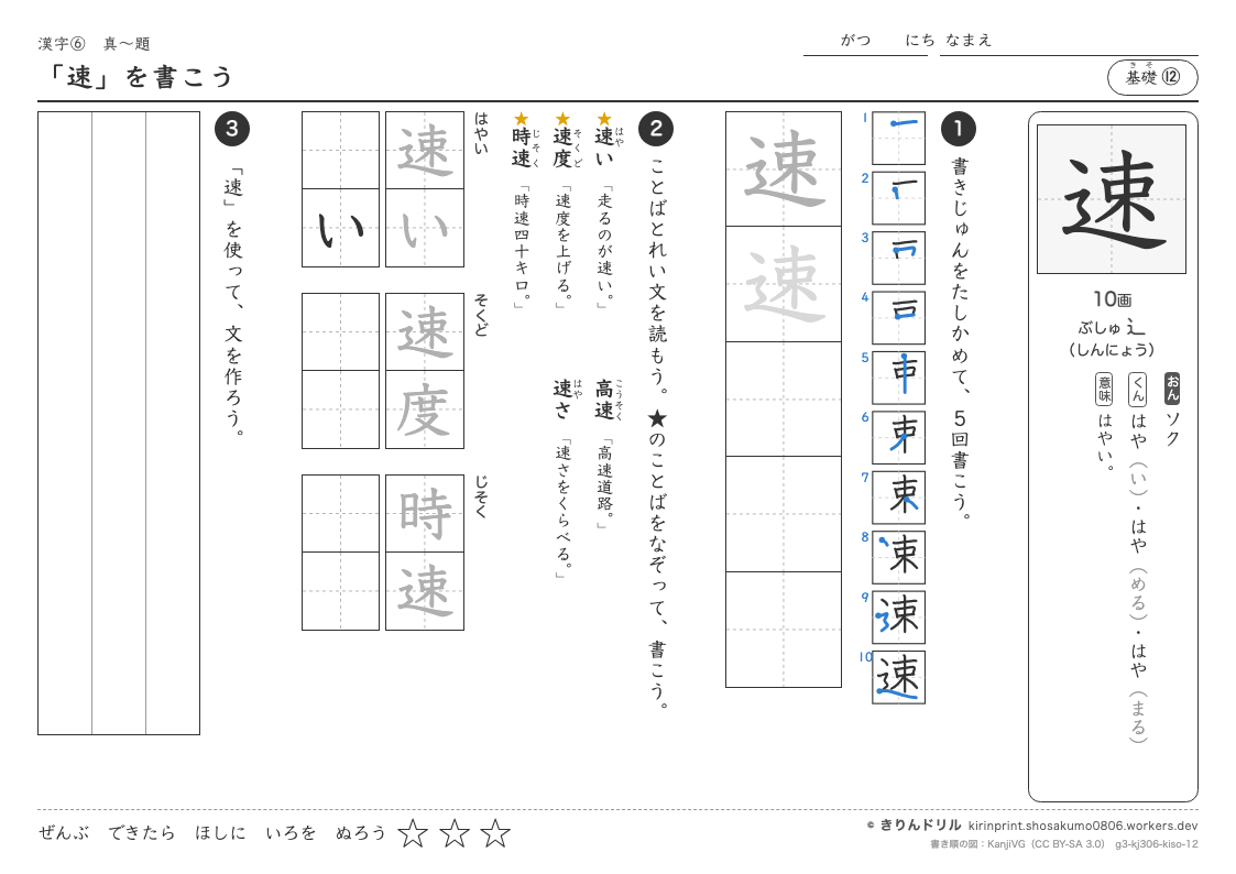 3年の漢字 「速」を書こうのプレビュー