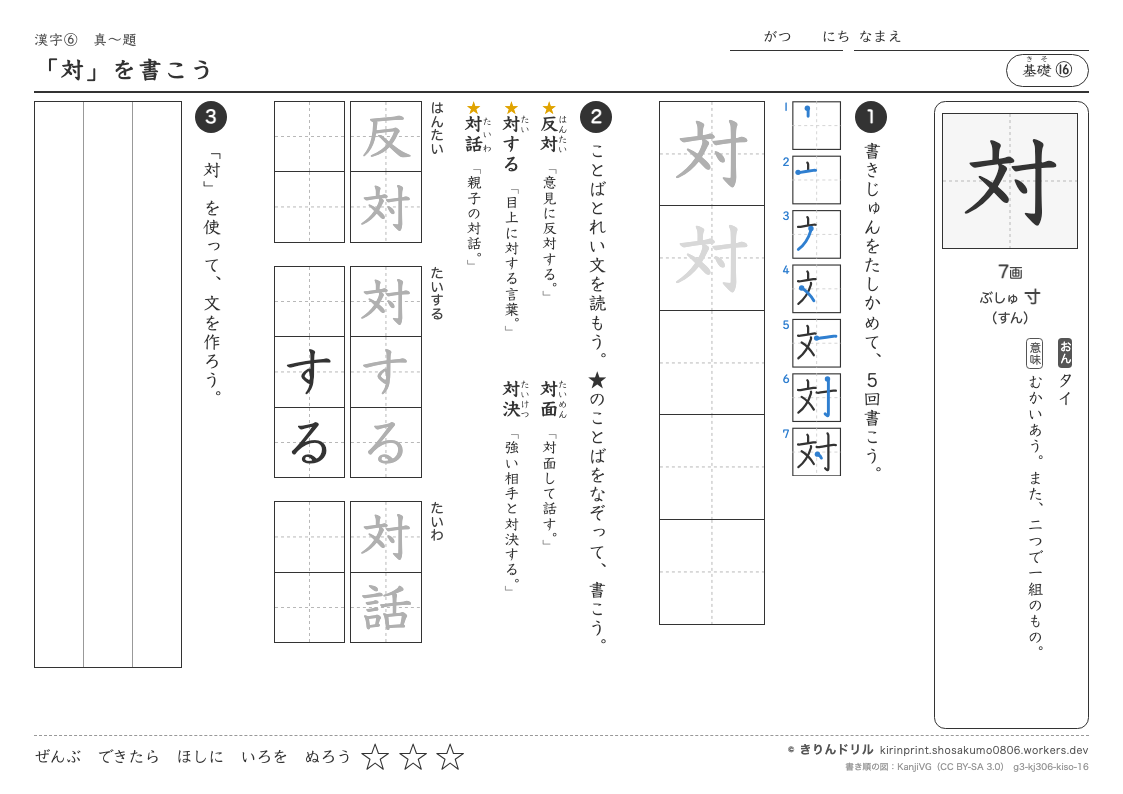3年の漢字 「対」を書こうのプレビュー
