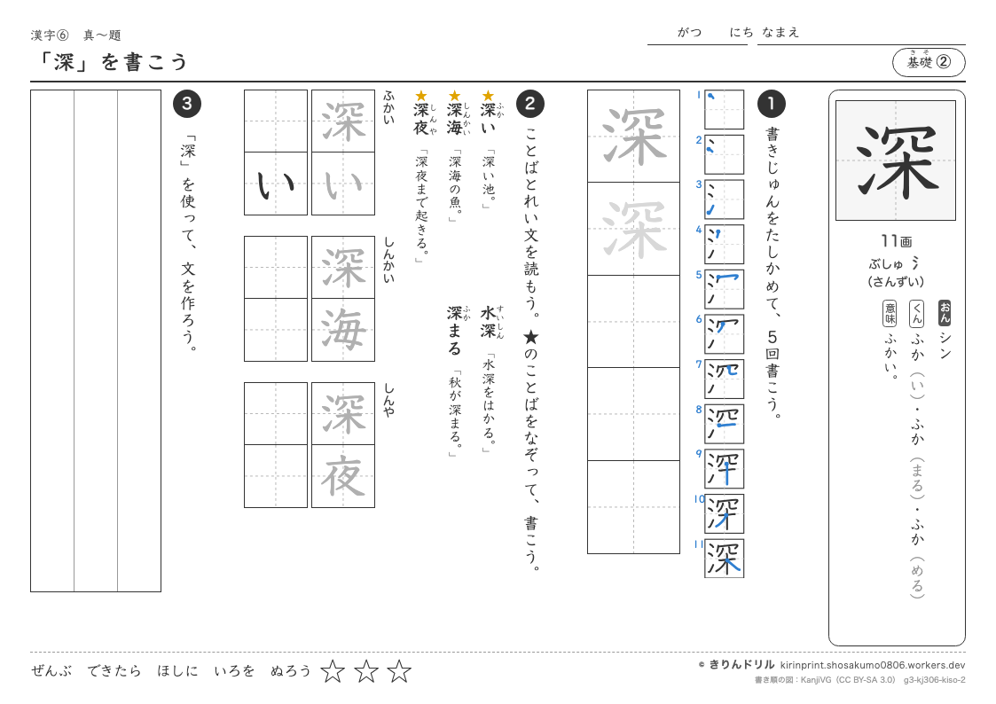 3年の漢字 「深」を書こうのプレビュー