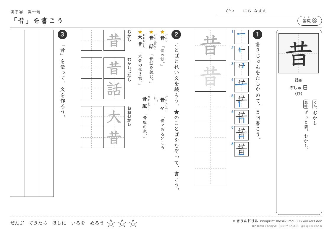 3年の漢字 「昔」を書こうのプレビュー