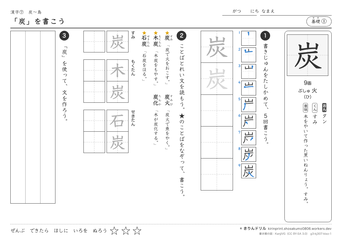 3年の漢字 「炭」を書こうのプレビュー