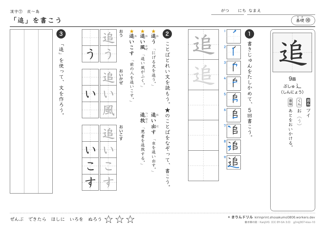 3年の漢字 「追」を書こうのプレビュー