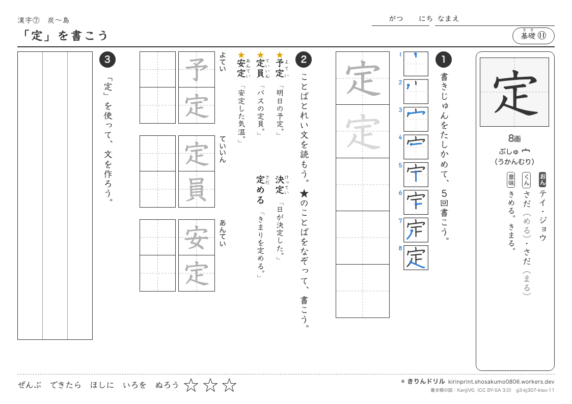 3年の漢字 「定」を書こうのプレビュー