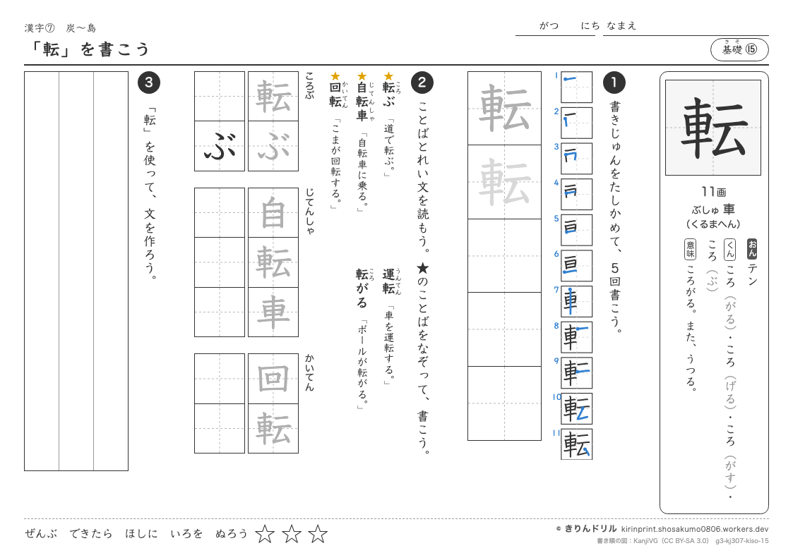 3年の漢字 「転」を書こうのプレビュー