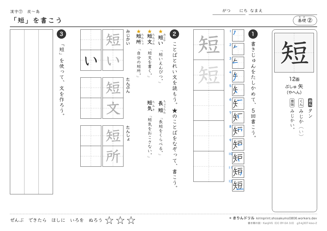 3年の漢字 「短」を書こうのプレビュー