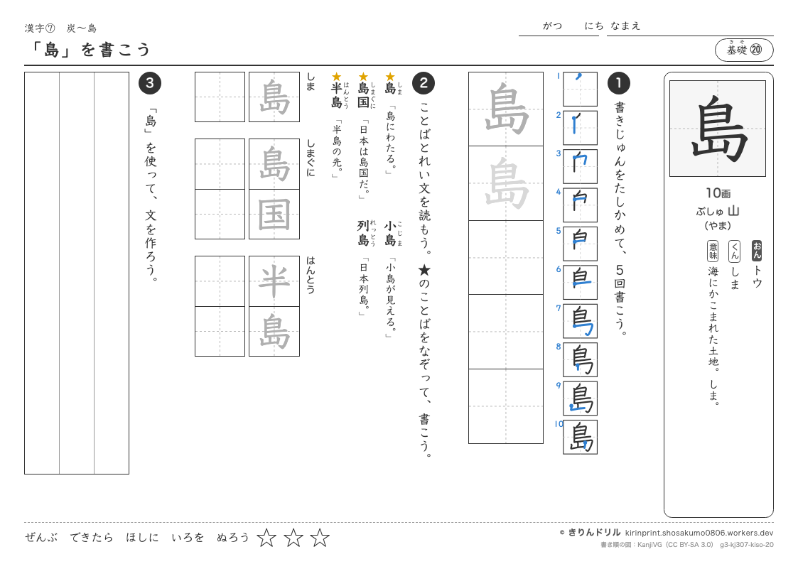 3年の漢字 「島」を書こうのプレビュー