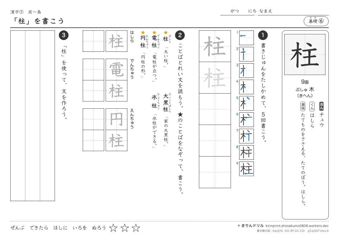3年の漢字 「柱」を書こうのプレビュー