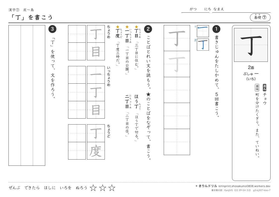 3年の漢字 「丁」を書こうのプレビュー